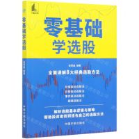 [N]零基础学选股-9787515918785