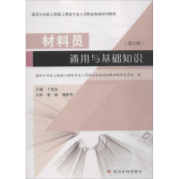 醉染图书材料员通用与基础知识9787550919921