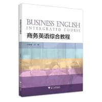 正版新书]商务英语综合教程孙春晓9787308203135