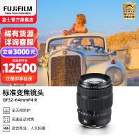 Fujifilm/富士龙镜头GF32-64mmF4 R LM WR G卡口 77mm口径 适用于GFX50