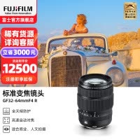 Fujifilm/富士龙镜头GF32-64mmF4 R LM WR G卡口 77mm口径 适用于GFX50
