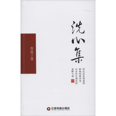 [M]洗心集-9787504751591