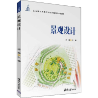 正版新书]景观设计邓磊 编9787302610519