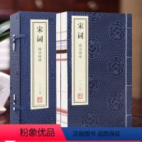 [正版]善品堂藏书宋词精注精译宣纸线装1函2册简体竖排原文注释白话译文 江力注译中国古典诗词鉴赏 宋词三百首宋词诗集宋