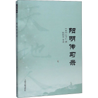 [M]阳明传习录 [明]王守仁,杨国荣 -9787532596232