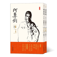 音像阿鼻剑共2册郑问 后浪