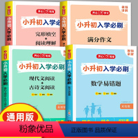 [全套4本]语数英+作文 小学升初中 [正版]小升初入学必刷人教版六年级语文数学英语小学升初中必刷题总复习资料完形填空阅