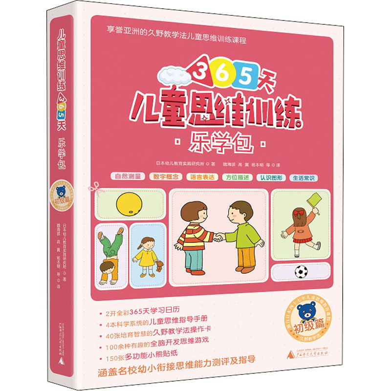 [M]儿童思维训练365天乐学包 初级篇(全8册)-9787559818690