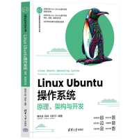 正版新书]LINUX UBUNTU操作系统——原理、架构与开发蒋洪波、程