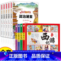 四大名著漫画+资治通鉴 [正版]四大名著连环画全套4册 彩绘注音版西游记三国演义水浒传红楼梦儿童版漫画书绘本阅读小学生一