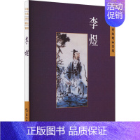 [正版]中国古典诗词精品赏读丛书 李煜 繁体版 檀作文,万希 著 文学理论/文学评论与研究文学 书店图书籍 五洲传播出版