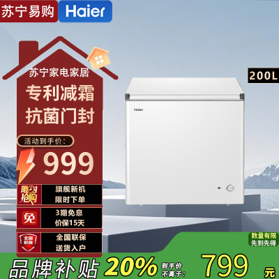 海尔(Haier)200LBC/BD-200GHW9D 单温冰柜小型家用小冰柜商用减霜一级能效冷藏冷冻转换深冷冷柜小冰箱