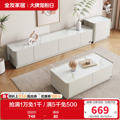 全友家居 电视柜茶几组合奶油风现代简约家用小户型网红ins风落地柜岩板茶几茶几电视柜