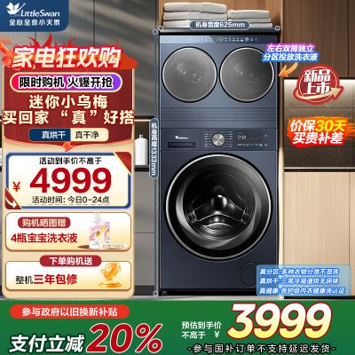 小天鹅(LittleSwan)懒人三筒洗衣机 可叠放[迷你小乌梅]分区洗TNDD20-08AIDE+TG10VE00