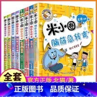 --[全套8册]米小圈脑筋急转弯-- [正版]上学记3三年级下册2本小顽皮和老顽童+我有一个跟屁虫故事书全套脑筋急转弯漫
