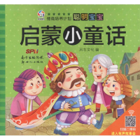 [M]聪明宝宝启蒙小童话-9787558302527