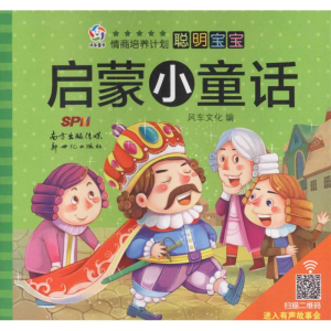 [M]聪明宝宝启蒙小童话-9787558302527