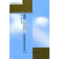 正版新书]医院麻醉科建设管理规范与操作常规(第2版)曾因明978