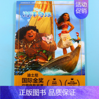 [正版]海洋奇缘注音版 迪士尼国际金奖动画电影故事 3-4-5-6-8-10岁幼儿童卡通动漫游戏 儿童绘本图画书 亲子阅