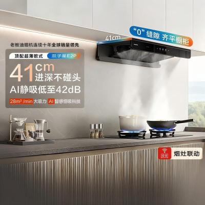老板(Robam)[烟灶联动双子星E2P]油烟机欧式顶吸双腔变频 28风量定时防干烧 烟灶套装E2P+58B9A-C5