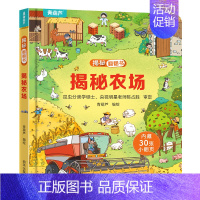 揭秘农场(任选3本30元) [正版]揭秘船舶 3D立体翻翻书2-6岁儿童科普绘本幼儿科学图画书 宝宝益智启蒙玩具图书 幼
