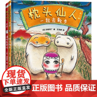 正版 枕头仙人:全二册 开启逗趣的冒险之旅 激发孩子想象力 乐于助人 培养同理心 MOE绘本书店大奖3-6岁情绪管