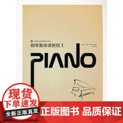 钢琴集体课教程(1)