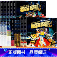 [全10册]福尔摩斯探案集 [正版]全10册 福尔摩斯探案集小学生版 彩图注音漫画书 悬疑推理犯罪心理学现场分析小说破案