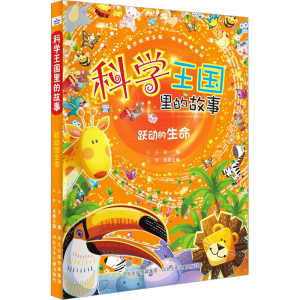 [M]跃动的生命-9787559537720
