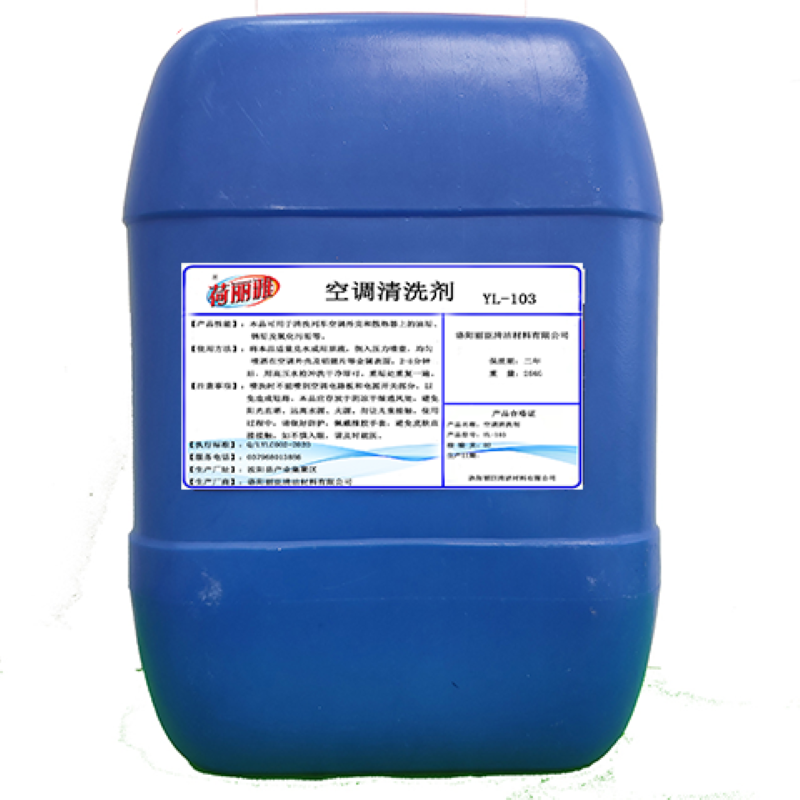 荷丽雅空调清洗剂YL-103 25公斤/桶