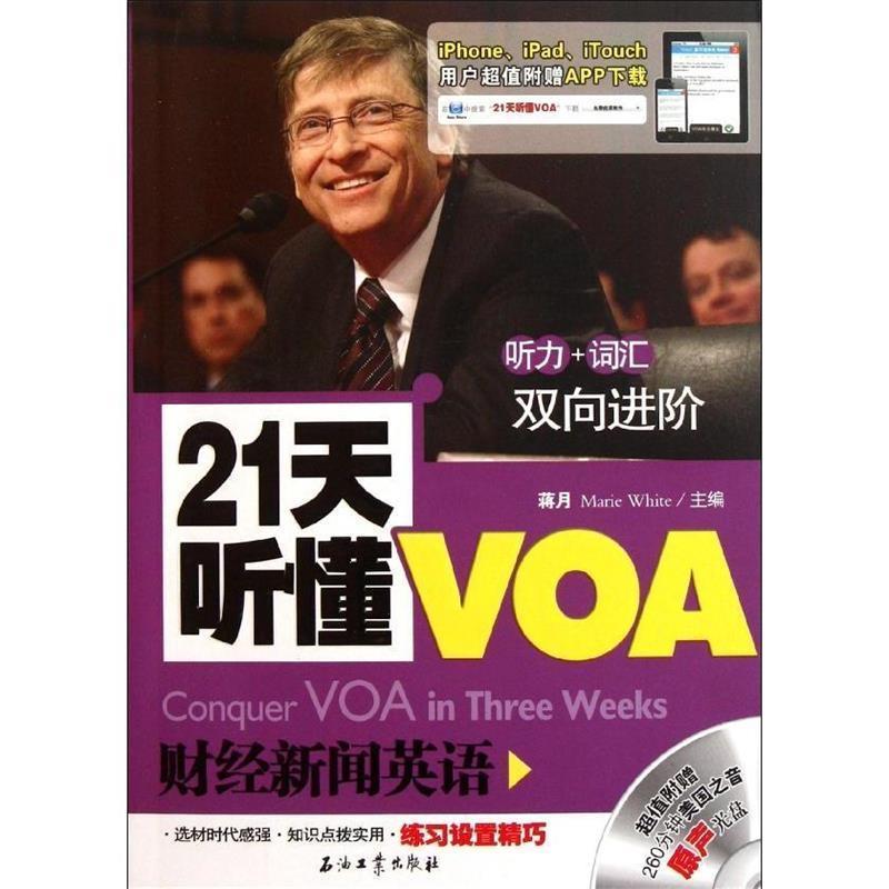 正版新书]21天听懂VOA财经新闻英语蒋月 Marie White97875021855