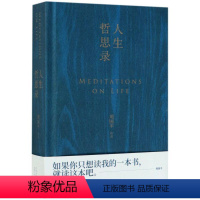 [正版]书店 人生哲思录 周国平七十年哲思精华总集 新版修订珍藏版 如果你只想读我的一本书 就读这本吧 岁月与性情 哲