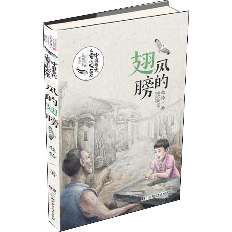 风的翅膀 牧铃 著 少儿 文轩网