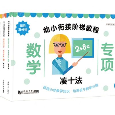 [N]数学专项(共5册幼小衔接阶梯教程)-9787560895154