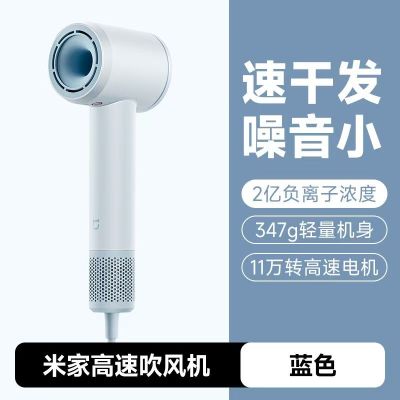 小米米家高速吹风机蓝色负离子大风力速干护发家用电吹风送人礼物