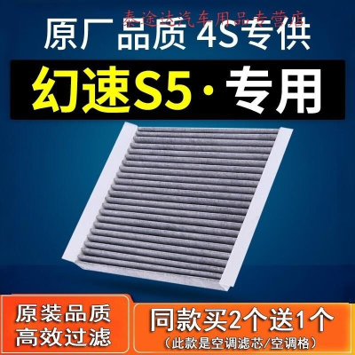 游枫亭适配 汽车 北汽 幻速s5 空调滤芯 原厂 17款1.3t滤清器空调格专用