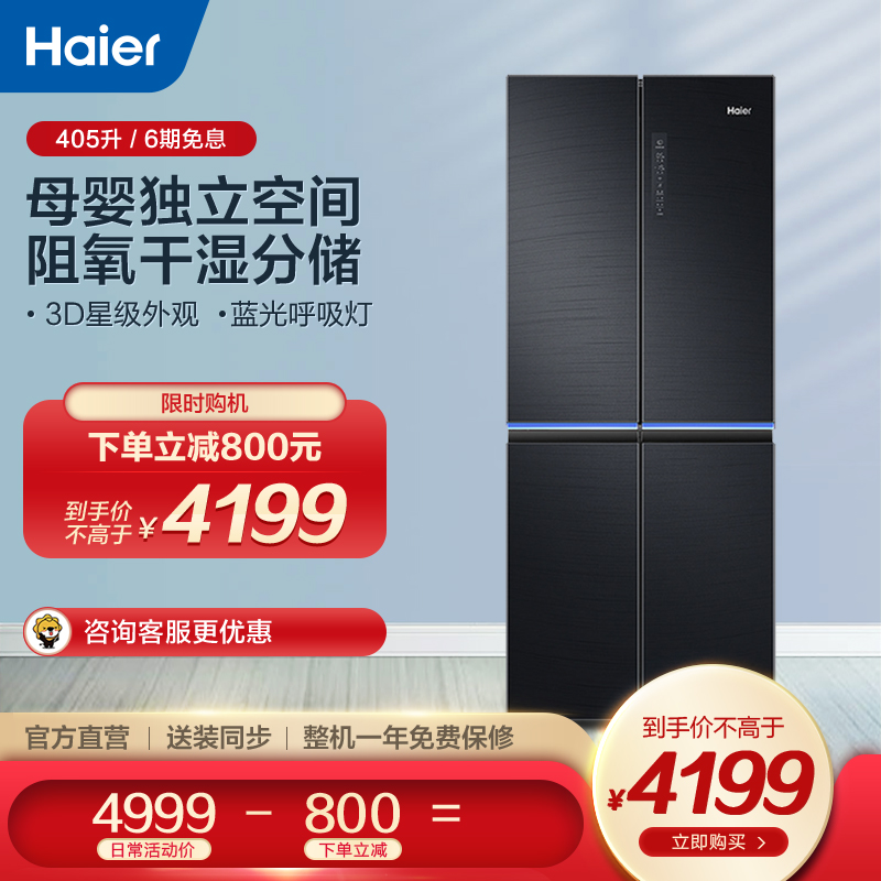 haier/海尔 bcd-405wdsku1 405升十字对开门变频风冷母婴美妆家用电