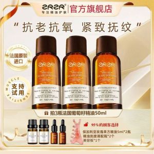法国葡萄籽精油50ml*3瓶面部保湿抗皱紧致脸部护肤精油以油养肤
