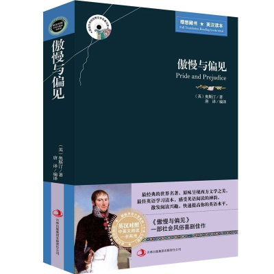 正版新书]傲慢与偏见(英)奥斯丁著9787546358390