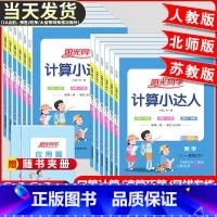 语文默写小达人(人教版) 四年级上 [正版]2023版计算小达人一二三四五六年级上册下册计算能手数学题专项思维训练人教版