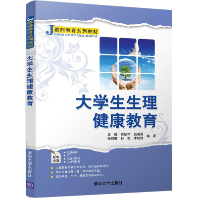 正版新书]大学生生理健康教育马毅9787302505266