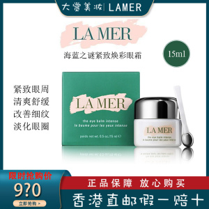 LA MER/海蓝之谜 眼部精华眼霜 褪淡纹路 紧致眼周 紧致焕采白眼霜15ml