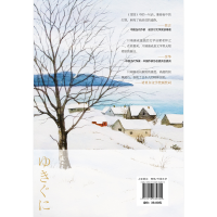 [M]雪国-9787516834800