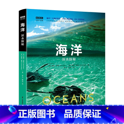 BBC科普三部曲:海洋 [正版]BBC科普三部曲 海洋:深水探秘(精装)儿童百科全书博物大百科探秘海洋科普书籍 海洋生物