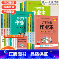 科学[教科版] 四年级上 [正版]2024春小学学霸作业本一年级二年级三年级四五六年级上册下册语文数学英语人教版北师苏教