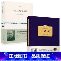 [正版]2册自杀论(精装)+一个自杀者的传说 书籍