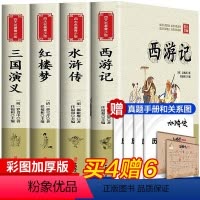 [4册]四大名著 [正版]四大名著原著五年级下册小学生版青少年版本全套4快乐读书吧五年级下册课外书西游记水浒传红楼梦三国