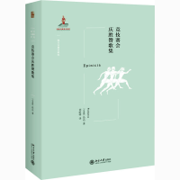 醉染图书竞技赛会庆胜赞歌集9787301317884