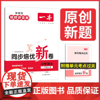 正版书籍 2024新版一本小学语文同步培优试卷一年级上册人教版 1年级强化训练单元试卷期中期末考试复习同步练习卷 全国通