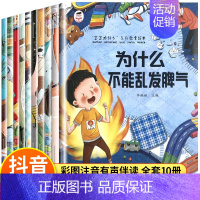 [全10册]为什么不能绘本 [正版]为什么不能10册儿童情绪管理与性格培养绘本幼儿园0到3到6岁宝宝故事书亲子阅读4岁小